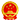通管局认证